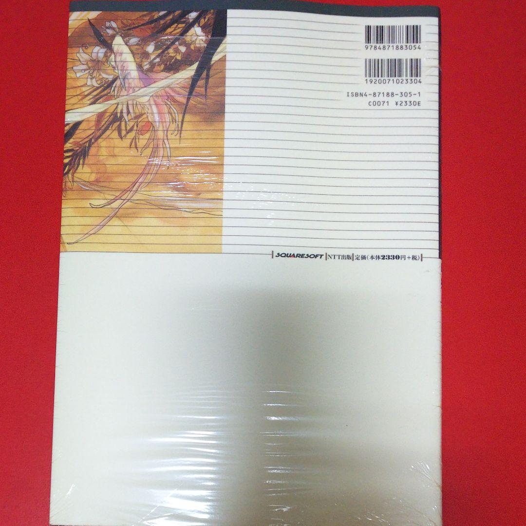 【小林智美】時織人 : 小林智美ロマンシングサ・ガ画集