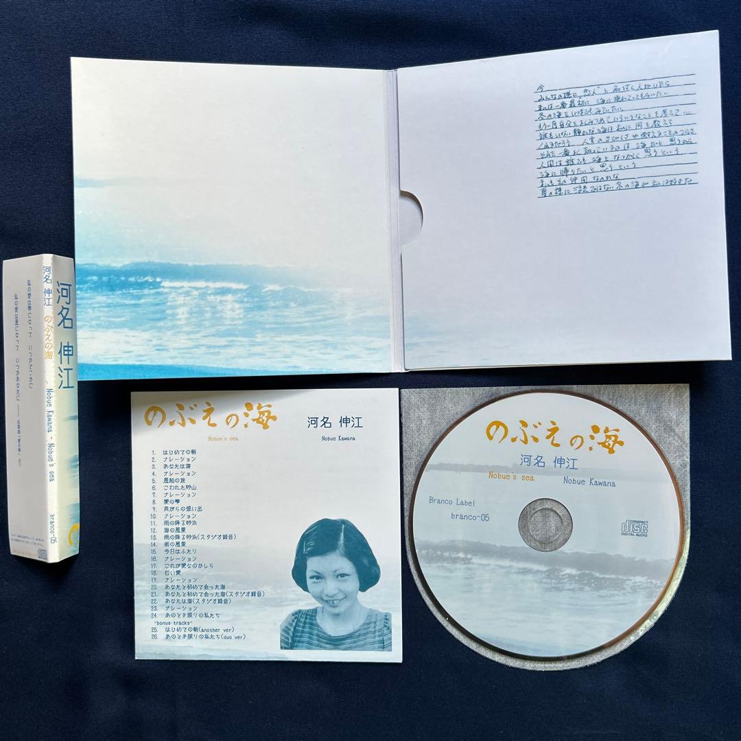 河名伸江 のぶえの海 [branco-05]