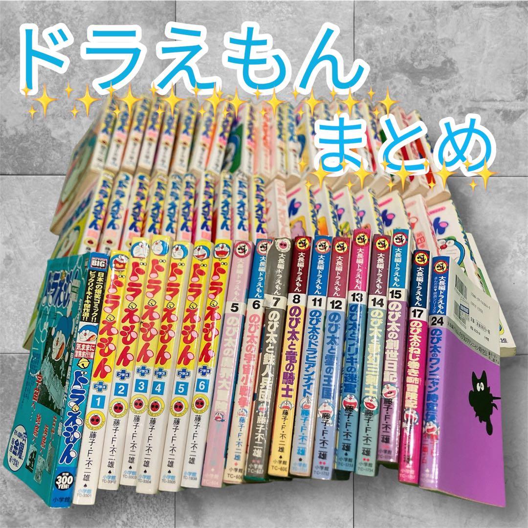 大人気 ドラえもん 漫画 まとめ プラス 大長編 即日発送 大量