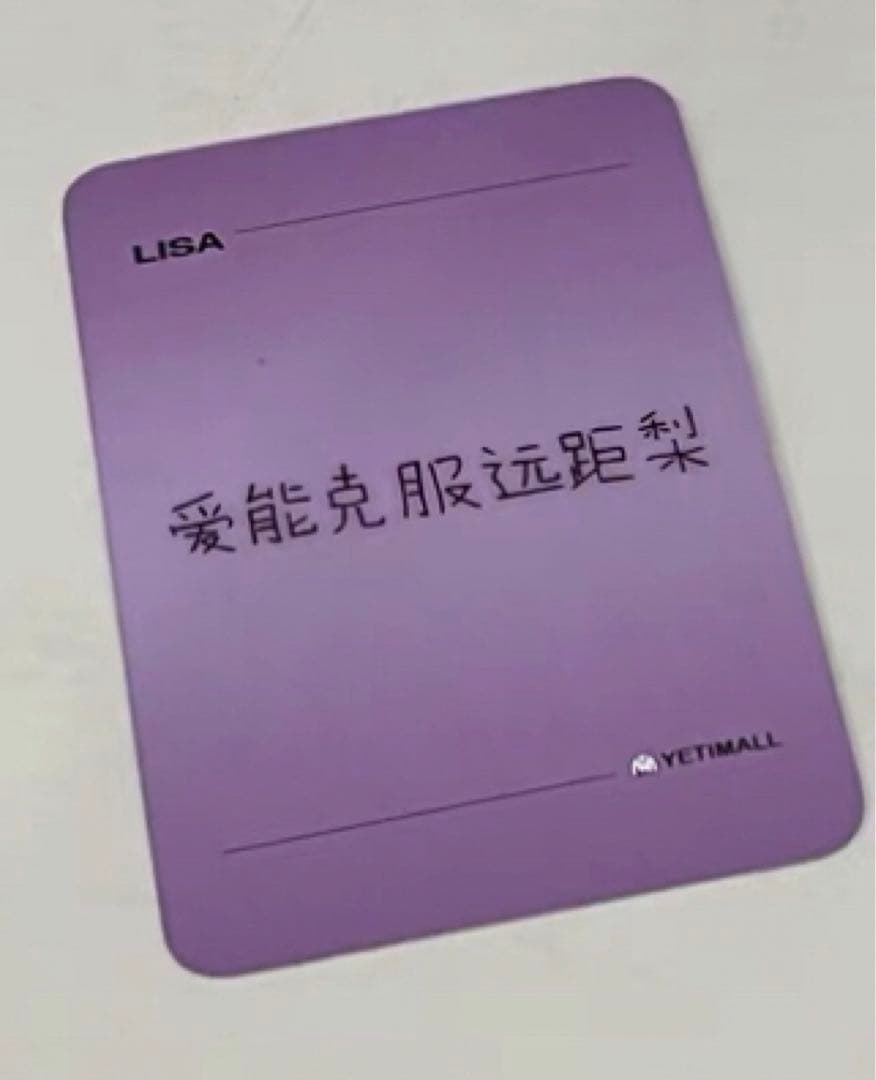 LISA リサ ソロ 中国 yetimall yeti 特典 トレカ B