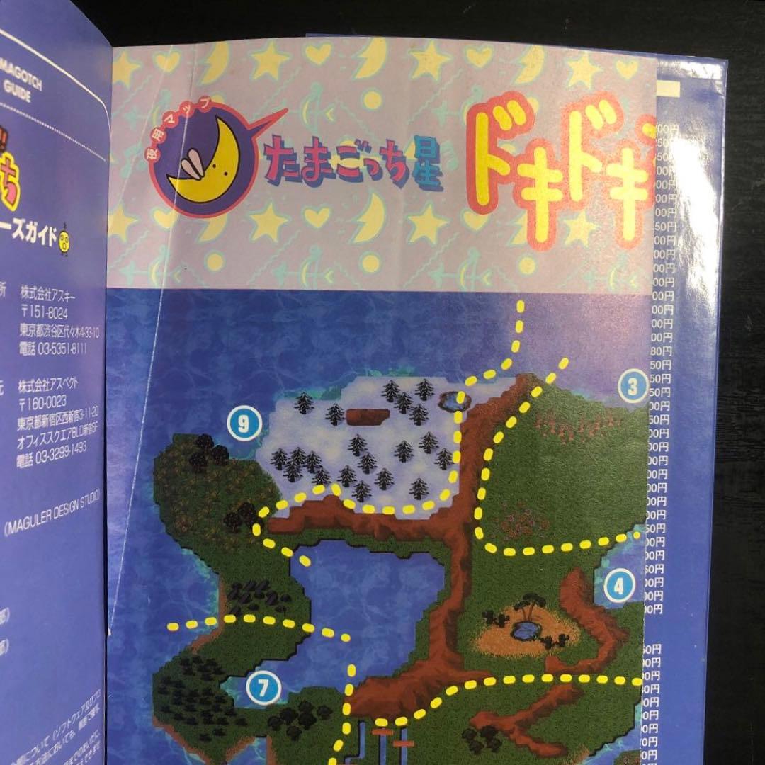 星で発見!!たまごっちウルトラブリーダーズガイド　シール付き