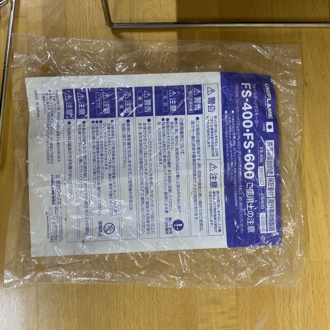 ★美品★廃盤品★UNIFLAME フォールディングスモーカー FS-600
