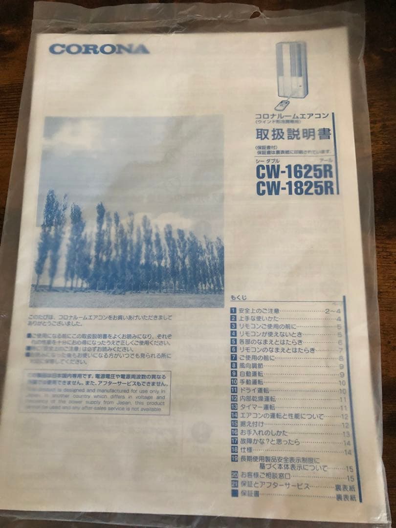 CORONA ウィンドエアコン CW-1625R-WS