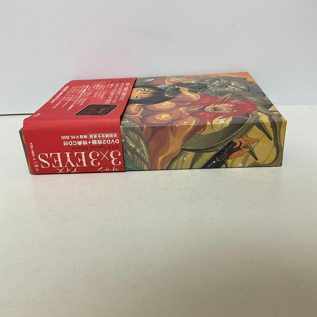 3×3EYES DVD special edition〈初回限定生産・2枚組〉