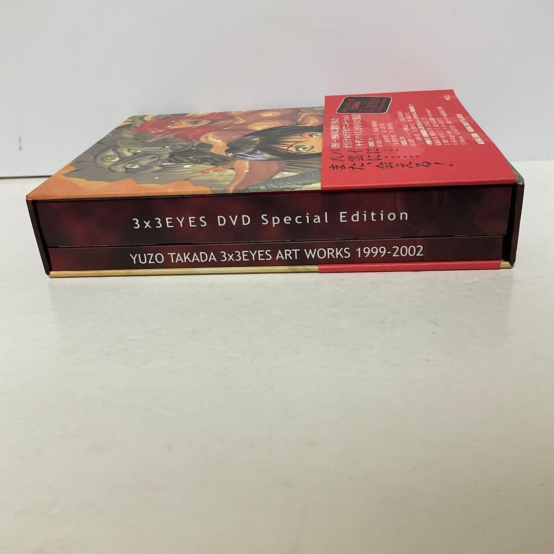 3×3EYES DVD special edition〈初回限定生産・2枚組〉