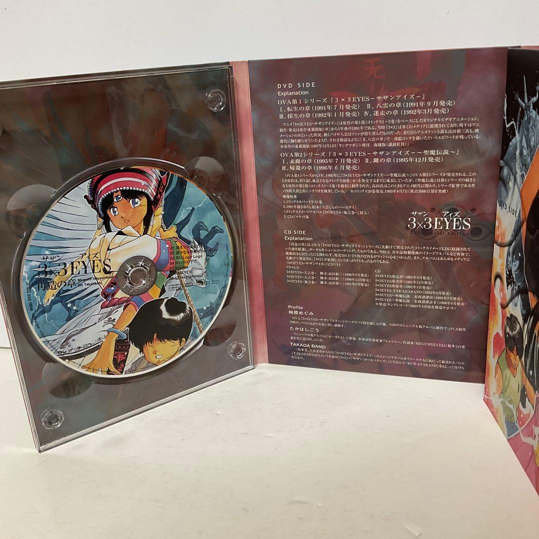 3×3EYES DVD special edition〈初回限定生産・2枚組〉