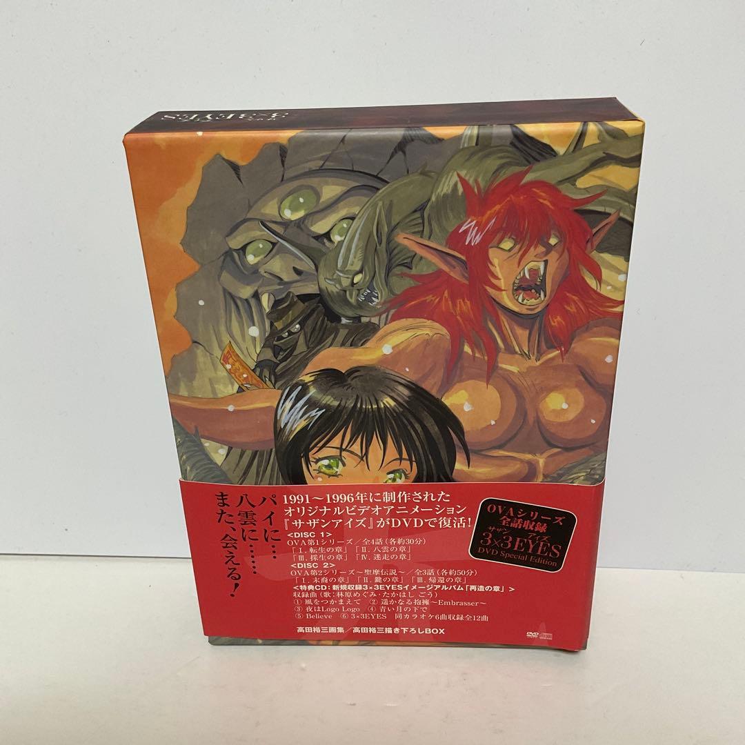 3×3EYES DVD special edition〈初回限定生産・2枚組〉