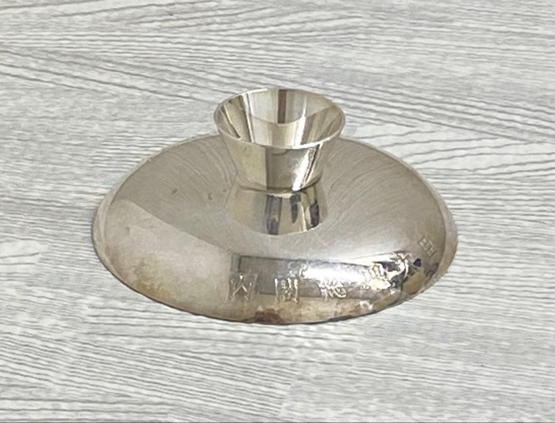 銀杯 純銀 65g SILVER シルバー 内閣総理大臣