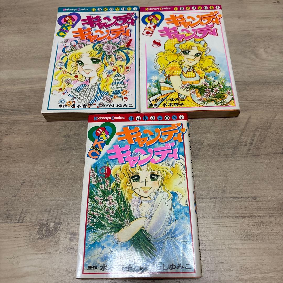 キャンディ・キャンディ 全巻セット　 いがらしゆみこ