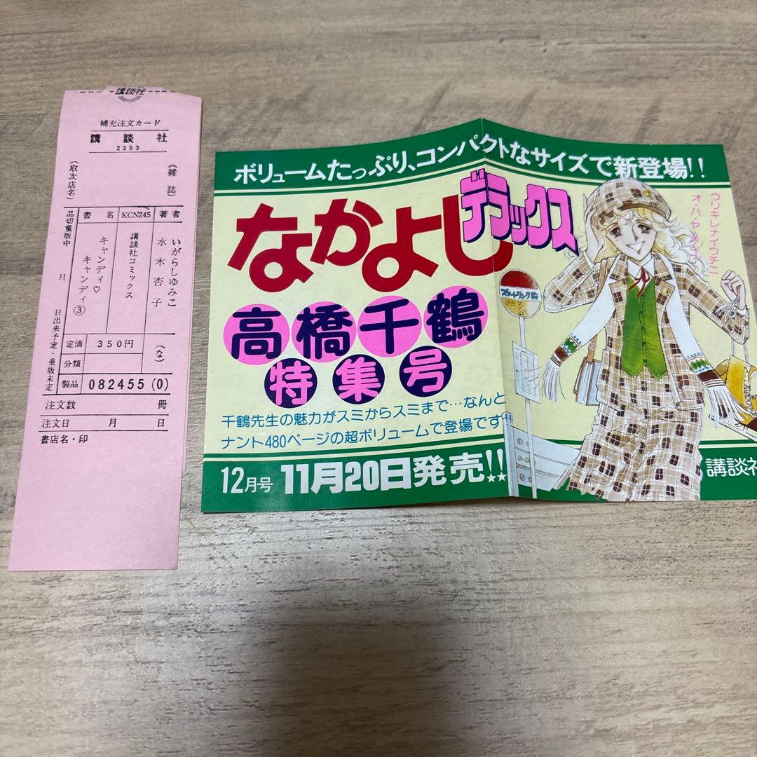 キャンディ・キャンディ 全巻セット　 いがらしゆみこ