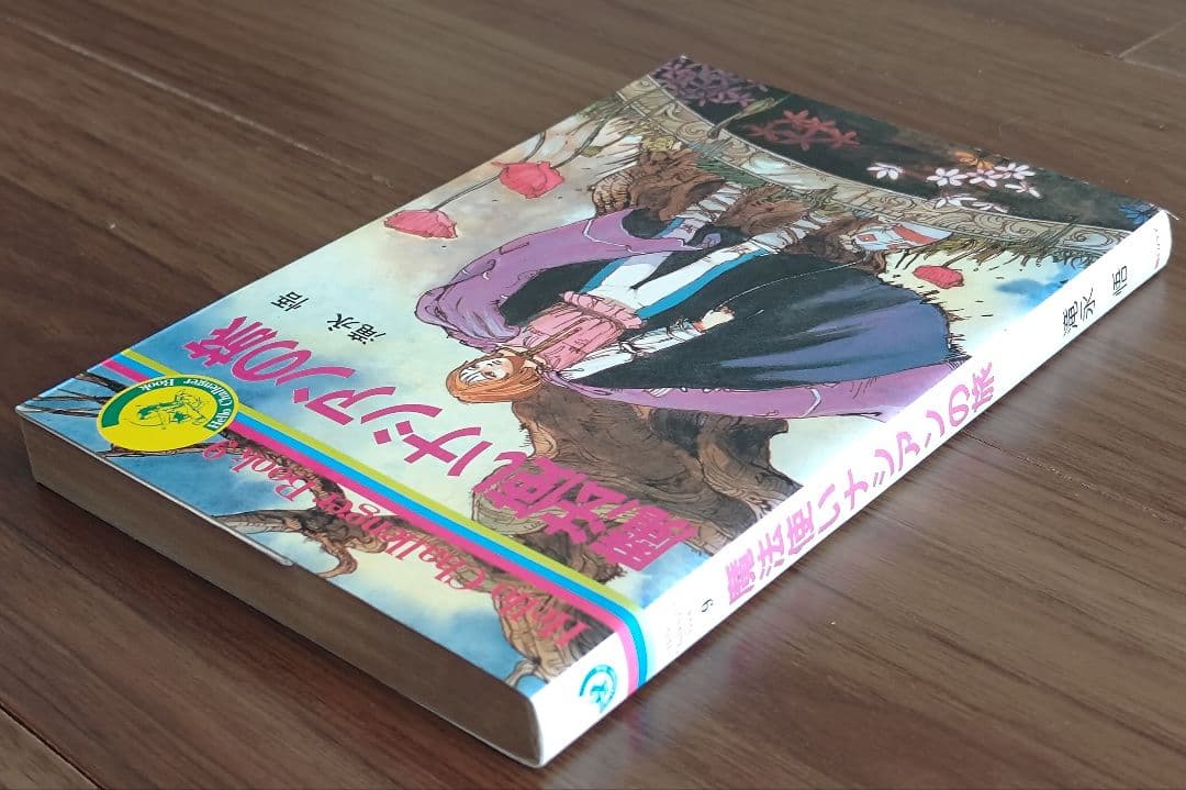 ゲームブック　魔法使いナシアンの旅