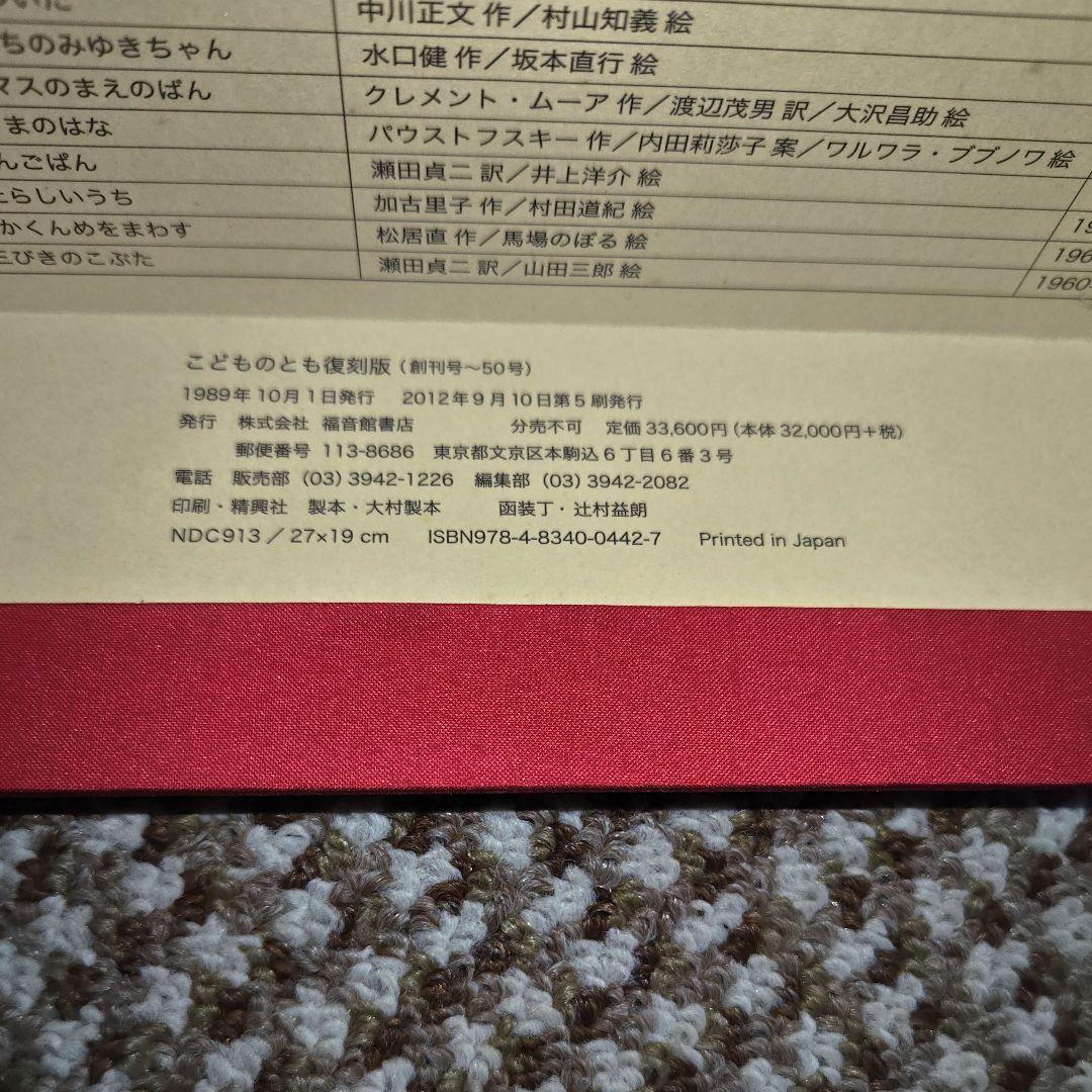 こどものとも復刻版 全50冊 未開封保管品 福音館書店