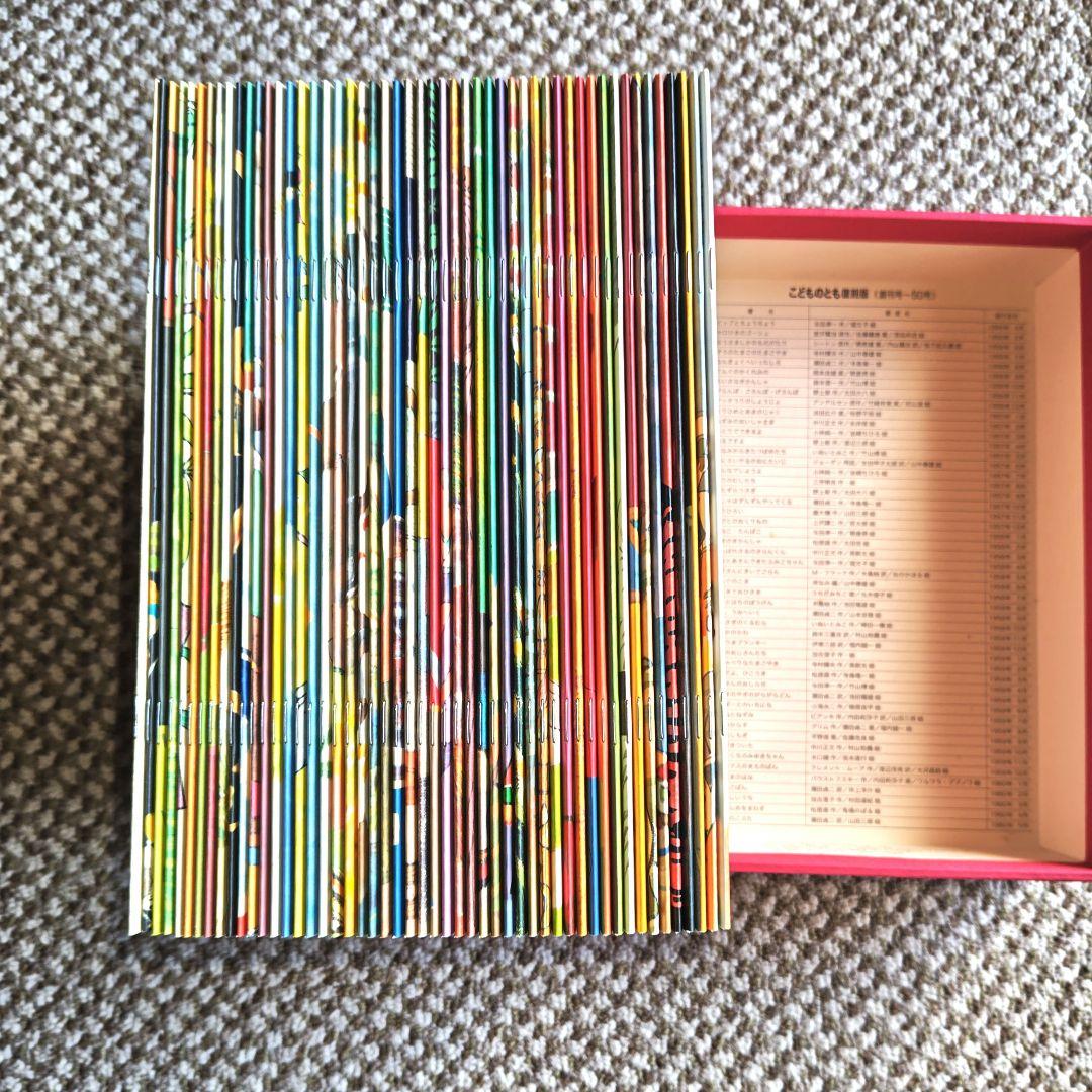 こどものとも復刻版 全50冊 未開封保管品 福音館書店