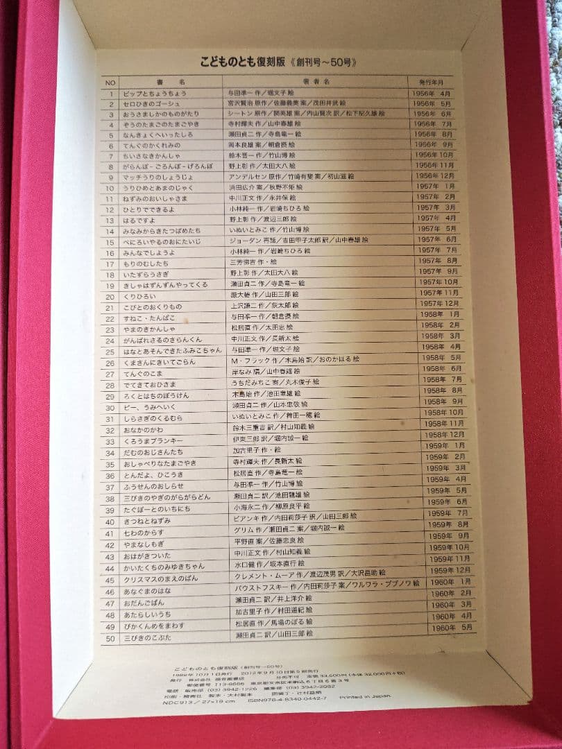 こどものとも復刻版 全50冊 未開封保管品 福音館書店