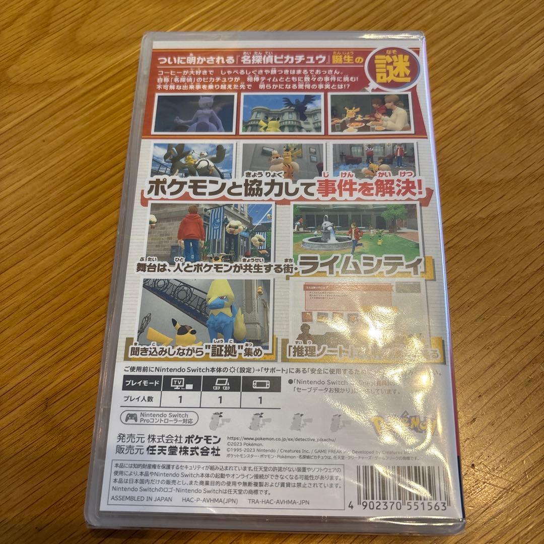 新品未開封　名探偵ピカチュウ Nintendo Switch ポケモンカード