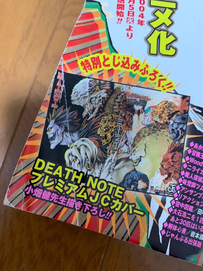 赤マルジャンプ 2004SUMMER少年ジャンプ特別編集