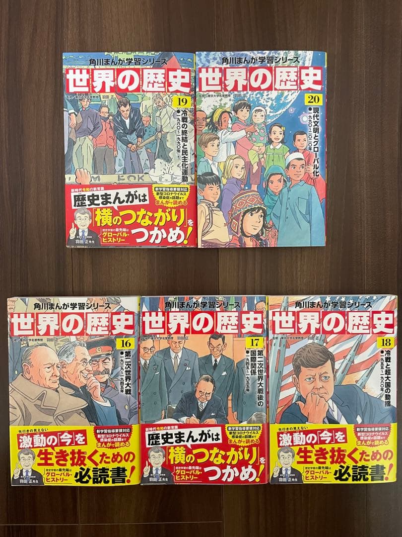 まっちゃ様　世界の歴史 日本の歴史セット