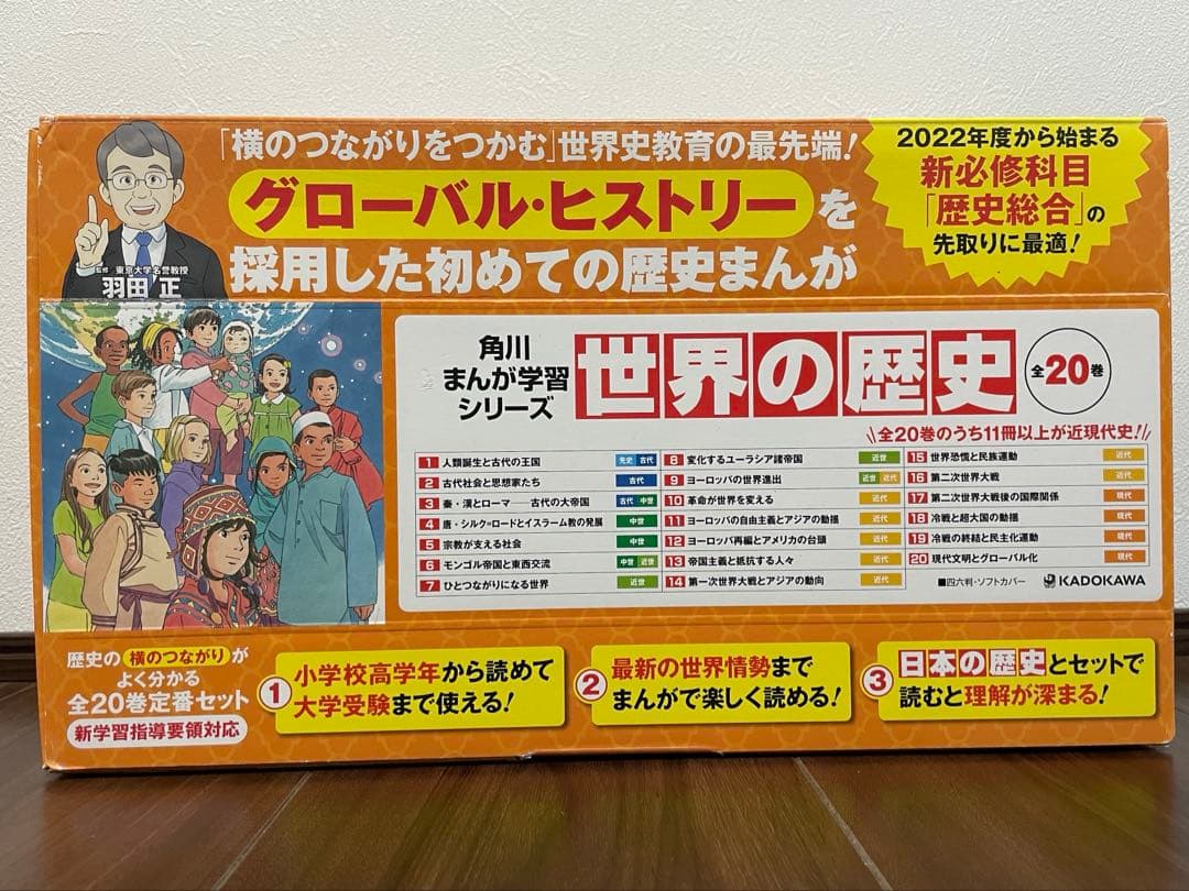 まっちゃ様　世界の歴史 日本の歴史セット