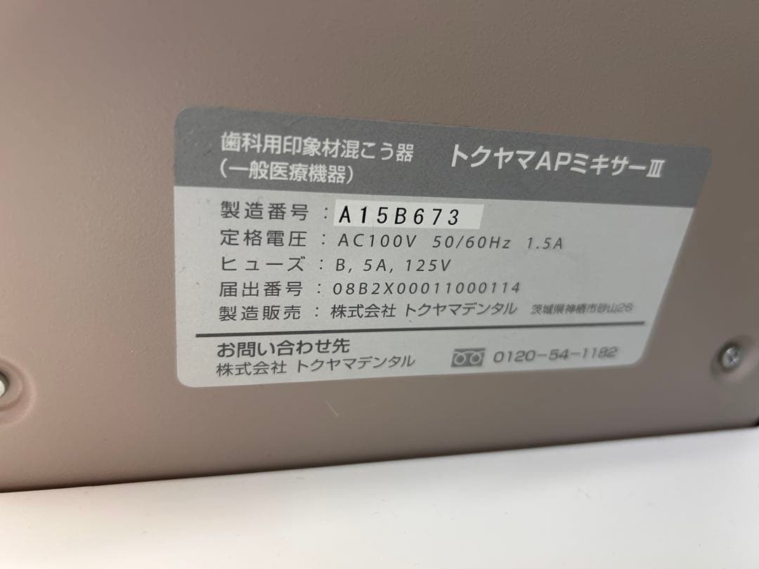 KIDEMA　apミキサートクヤマ　歯科用アルジネート自動練和機