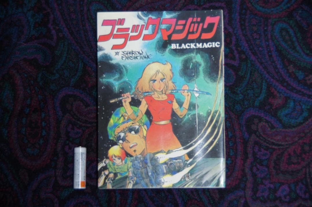同人誌版　「ブッラク　マジック」BLACK　MAGIC 士郎正宗