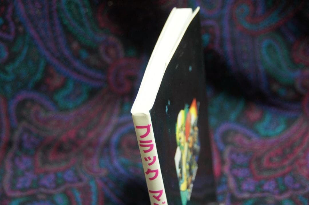 同人誌版　「ブッラク　マジック」BLACK　MAGIC 士郎正宗