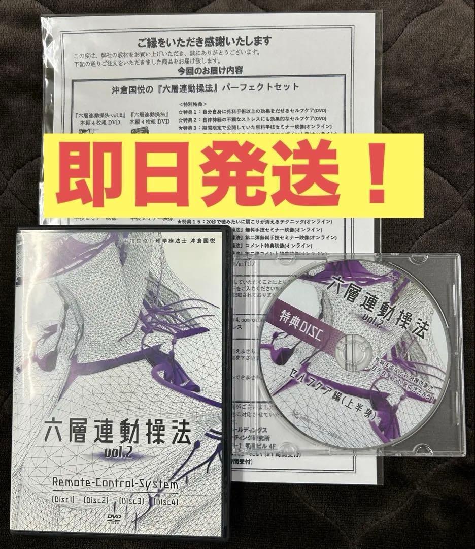 もんた沖倉国悦【六層連動操法vol.2】