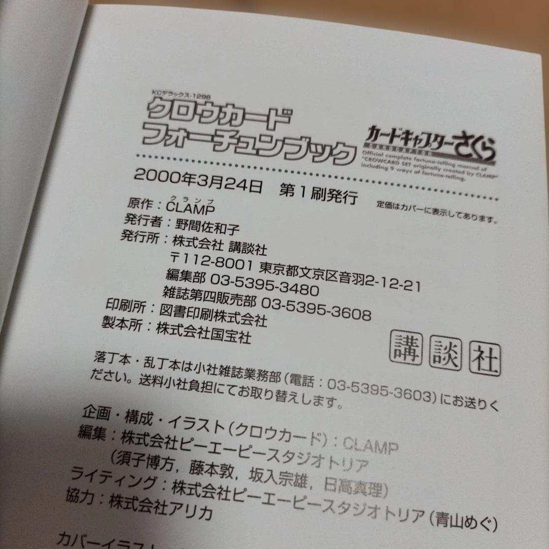 【新品】8冊⭐初版⭐カードキャプターさくら　全帯付き　レア　希少　コレクション
