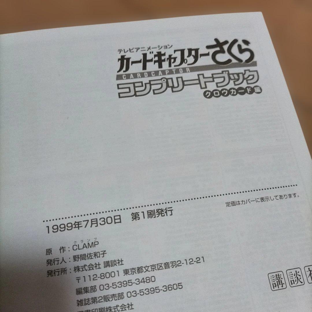 【新品】8冊⭐初版⭐カードキャプターさくら　全帯付き　レア　希少　コレクション