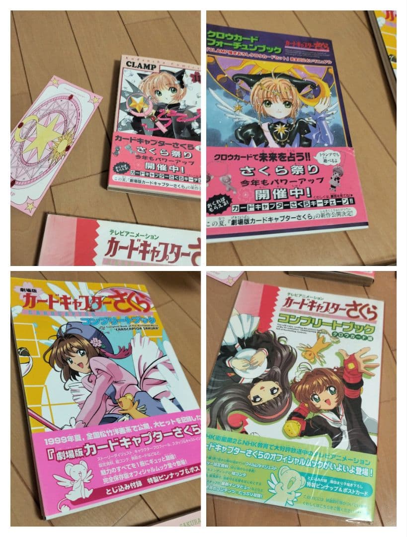 【新品】8冊⭐初版⭐カードキャプターさくら　全帯付き　レア　希少　コレクション
