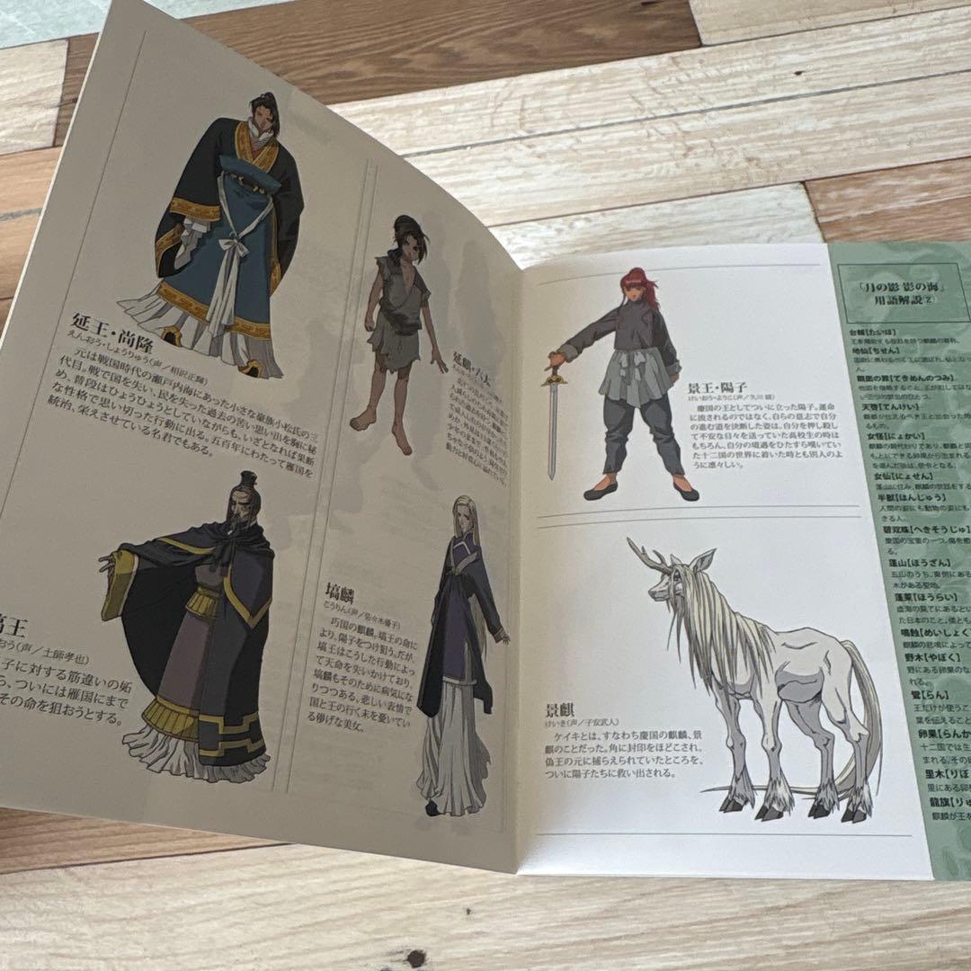 十二国記 Blu-ray BOX〈10枚組〉