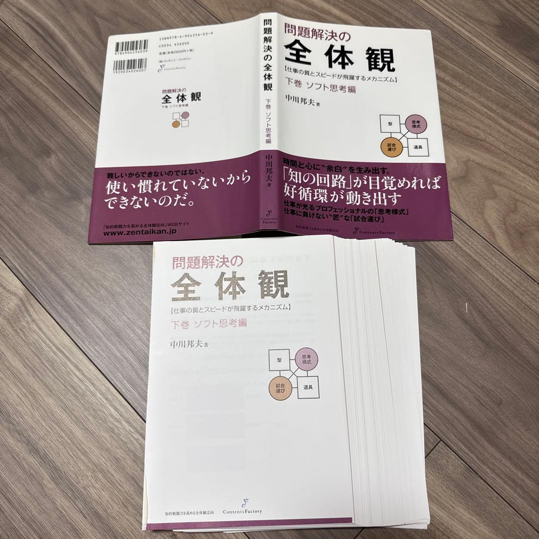 【裁断済】中川 邦夫 全体観シリーズ 4冊セット