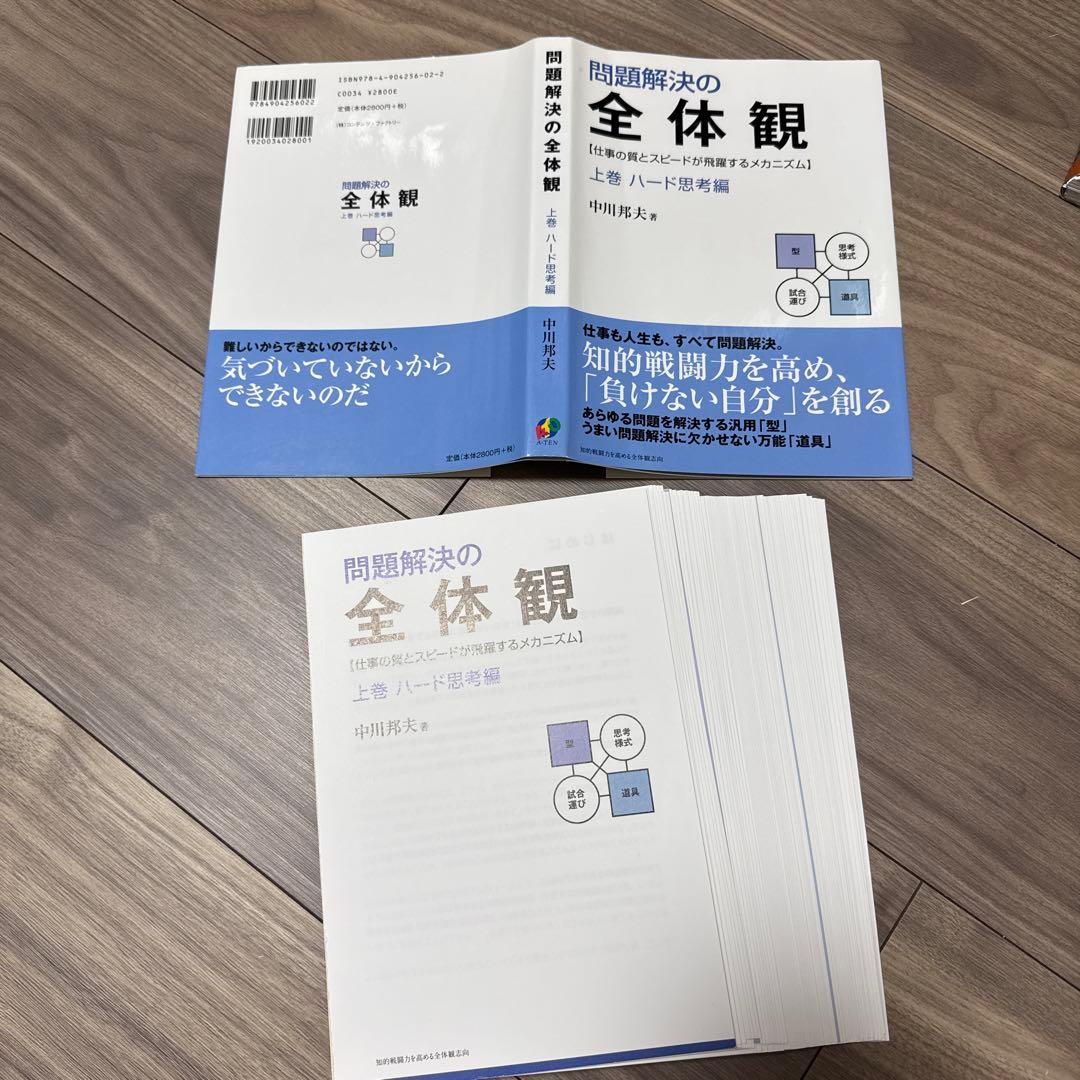 【裁断済】中川 邦夫 全体観シリーズ 4冊セット