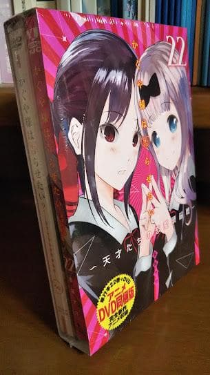 新品 かぐや様は告らせたい 第22巻 アニメDVD同梱版 天才たちの恋愛頭脳戦