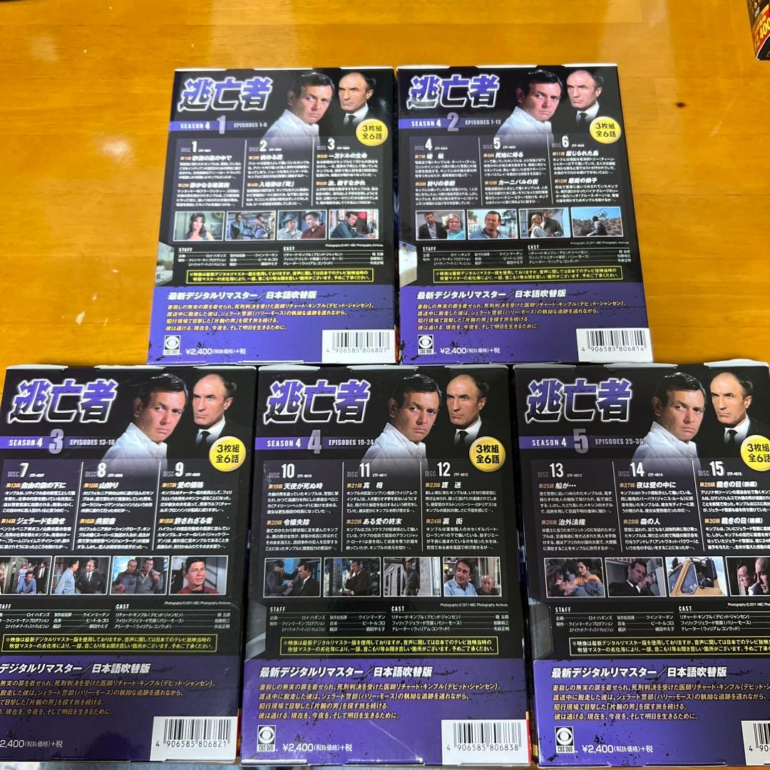 逃亡者 シーズン4 まとめ売り