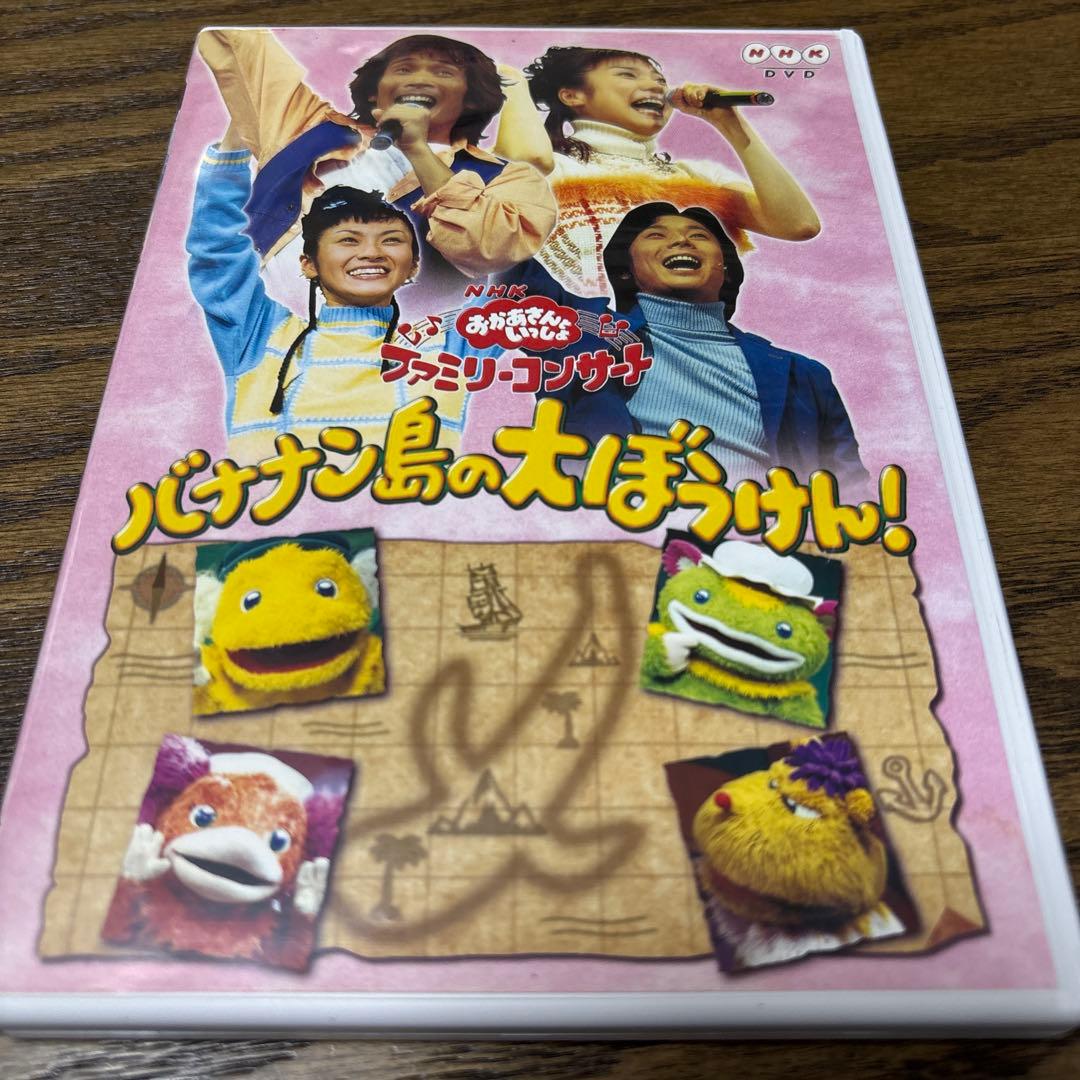NHKおかあさんといっしょ ファミリーコンサート バナナン島の大ぼうけん!