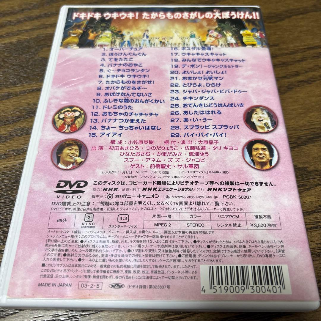 NHKおかあさんといっしょ ファミリーコンサート バナナン島の大ぼうけん!