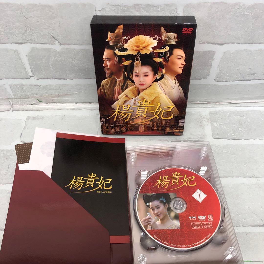 D5313 中国ドラマ 楊貴妃 DVD-BOX 全巻