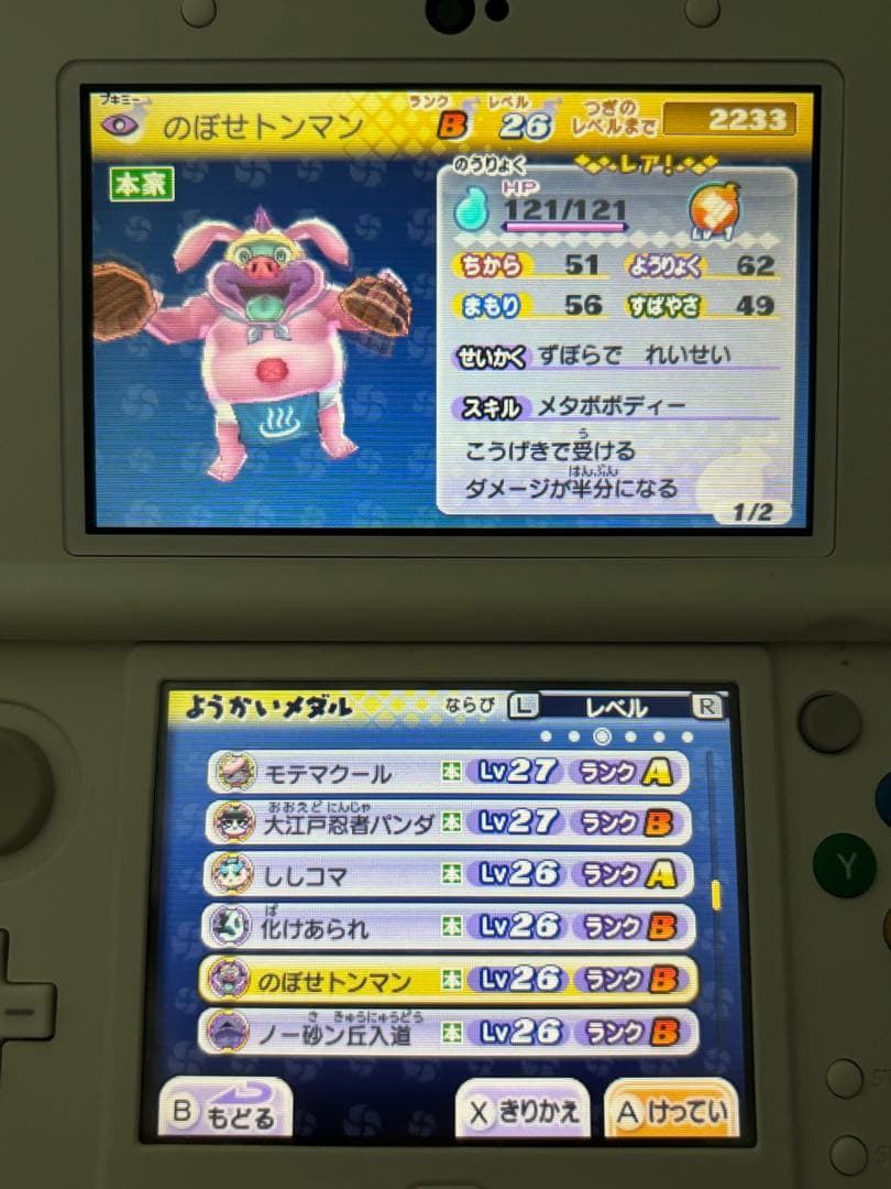 妖怪ウォッチ2真打　ワンダーニャン等希少妖怪あり　ソフトのみ