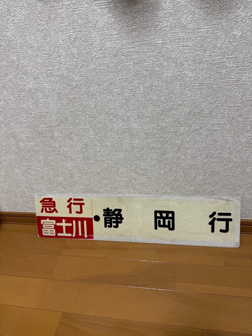 JR身延線 プラサボ 静岡 甲府