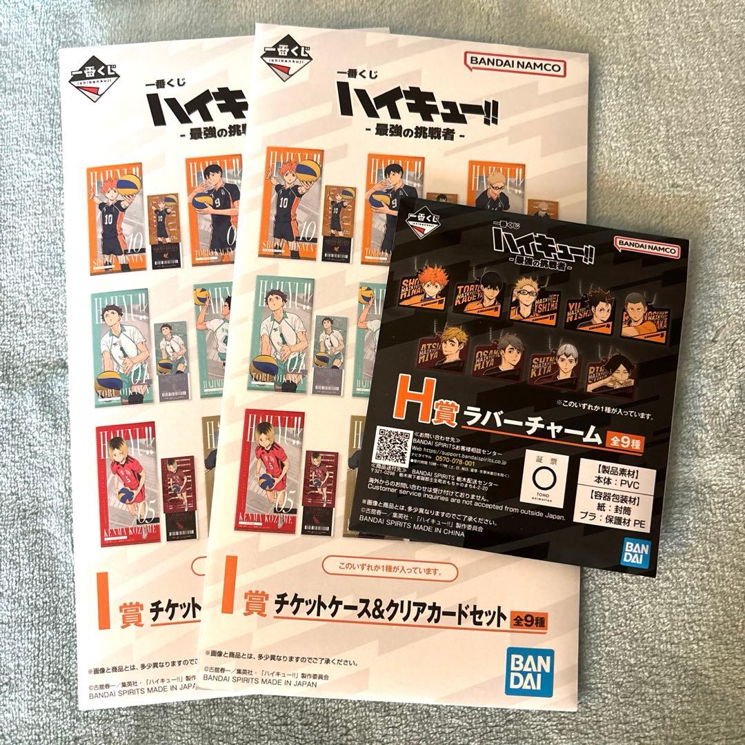 ハイキュー　一番くじ　ラストワン 北信介フィギュア　下位賞まとめ　５点セット