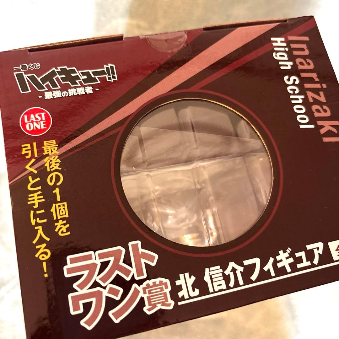 ハイキュー　一番くじ　ラストワン 北信介フィギュア　下位賞まとめ　５点セット