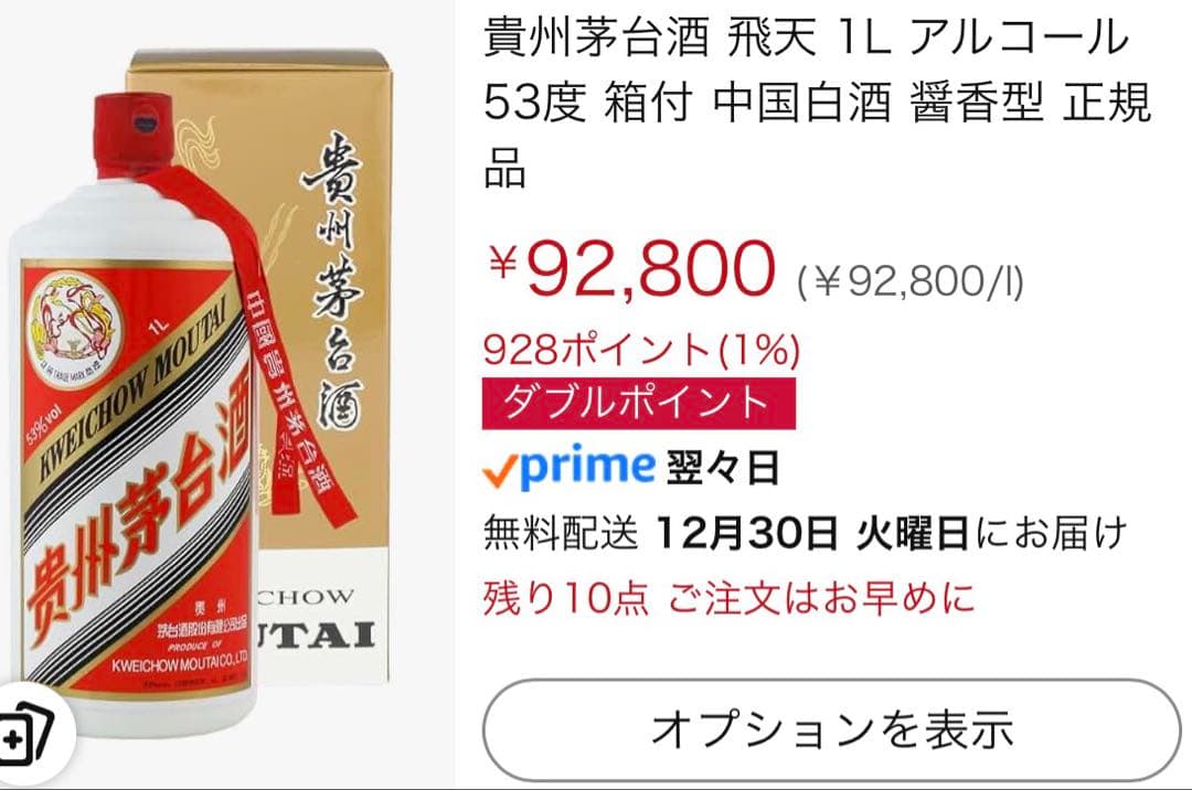 貴州茅台酒 Kweichow Moutai 53% 1L 2025 天女ラベル