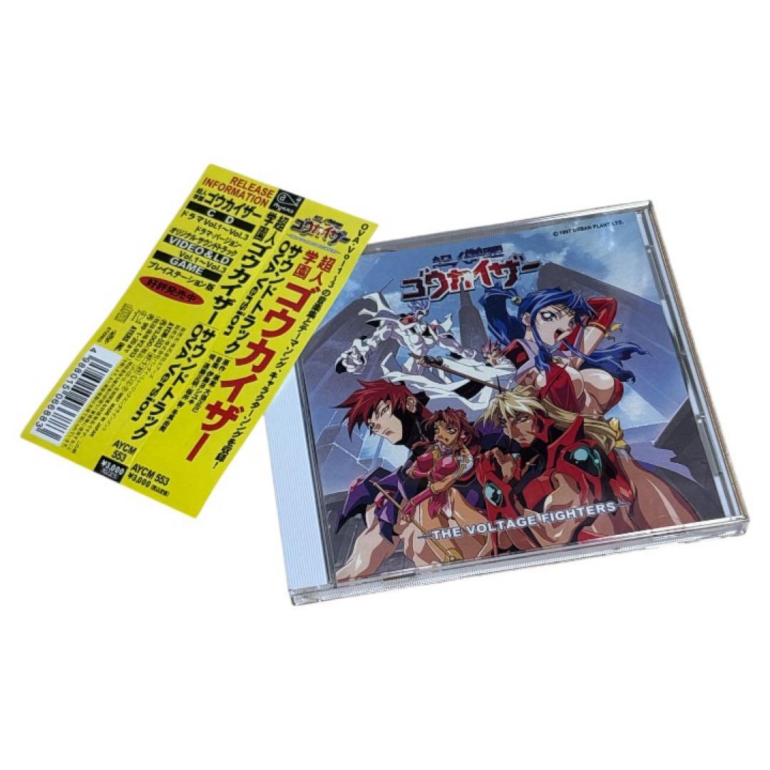 「超人学園ゴウカイザー」サウンドトラック OVA Version/伊藤ヨシユキ