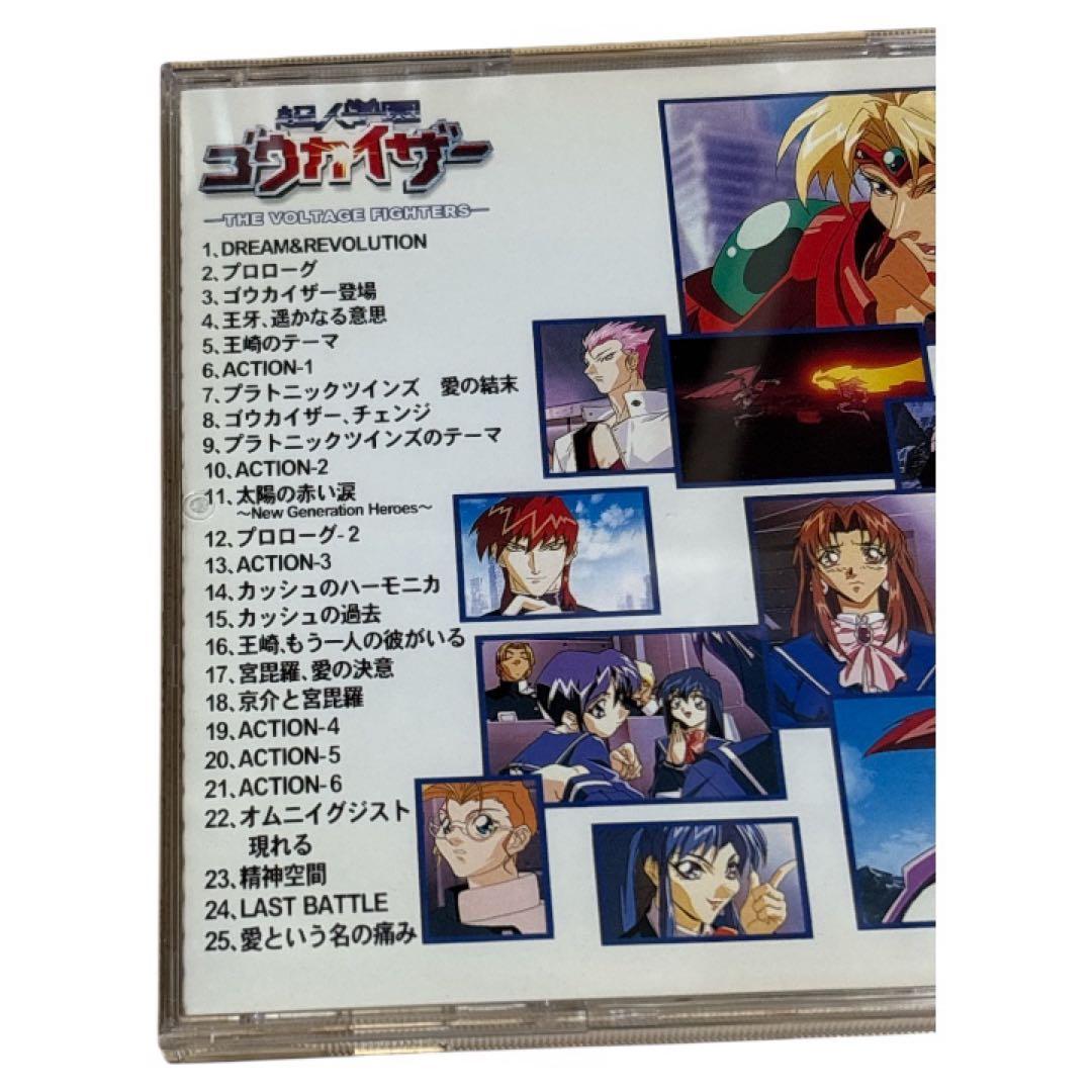 「超人学園ゴウカイザー」サウンドトラック OVA Version/伊藤ヨシユキ