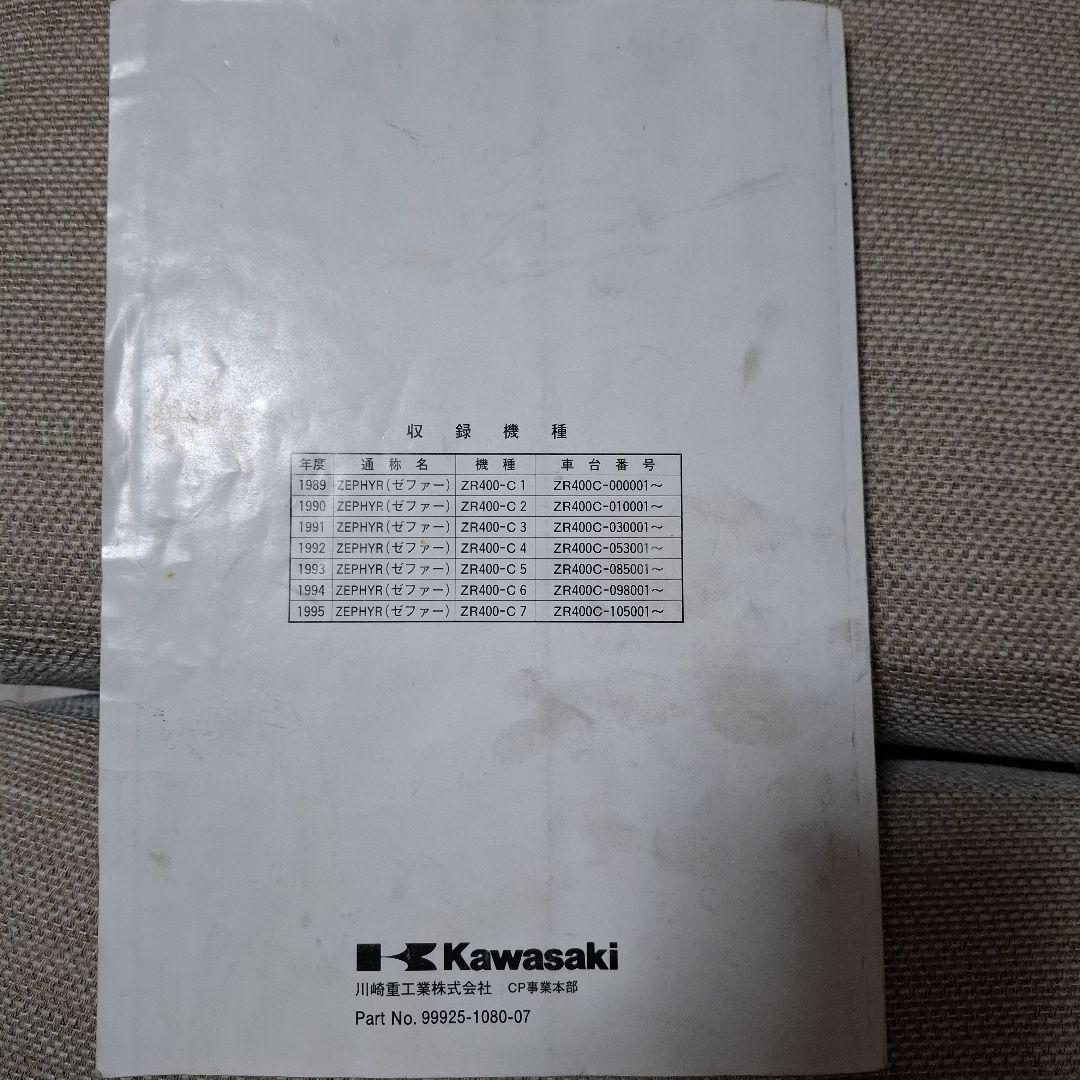 サービスマニュアル　バイク