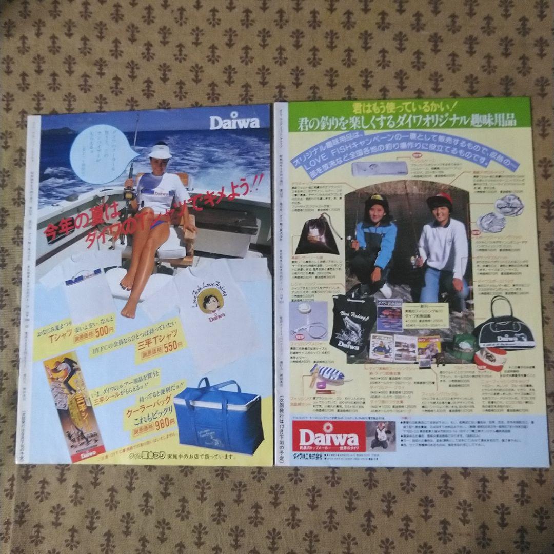 ダイワ　ヤング・フィッシング・クラブ機関誌19号～30号の12冊とおまけ
