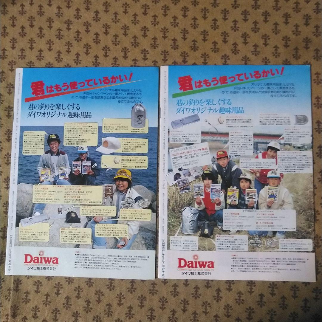 ダイワ　ヤング・フィッシング・クラブ機関誌19号～30号の12冊とおまけ