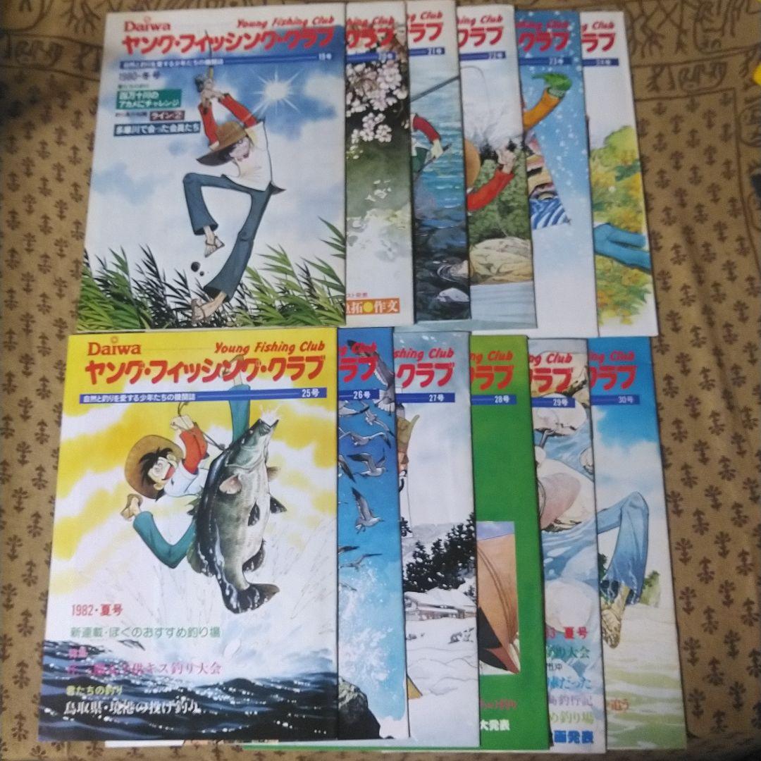 ダイワ　ヤング・フィッシング・クラブ機関誌19号～30号の12冊とおまけ