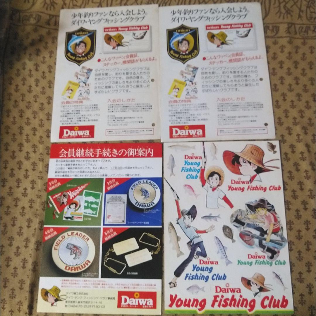 ダイワ　ヤング・フィッシング・クラブ機関誌19号～30号の12冊とおまけ