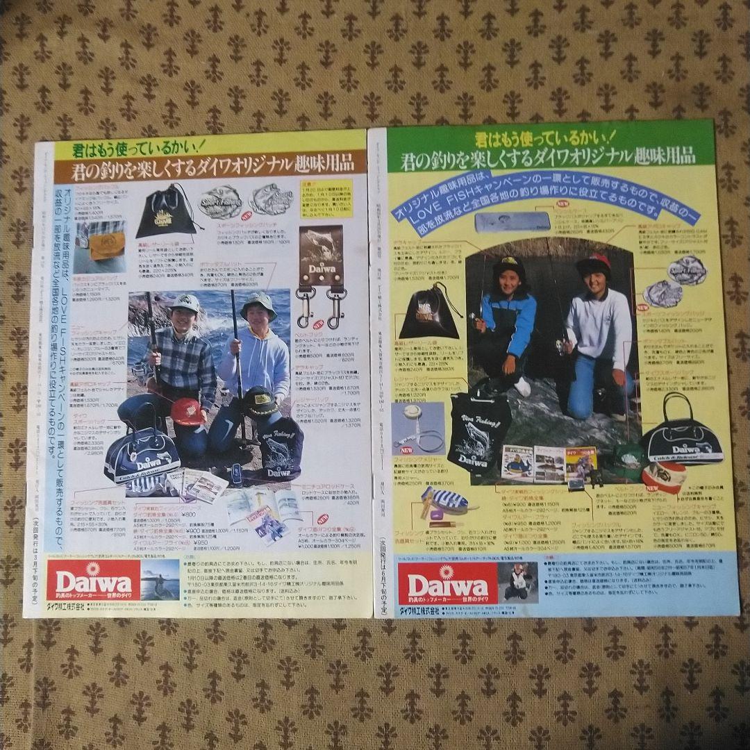 ダイワ　ヤング・フィッシング・クラブ機関誌19号～30号の12冊とおまけ